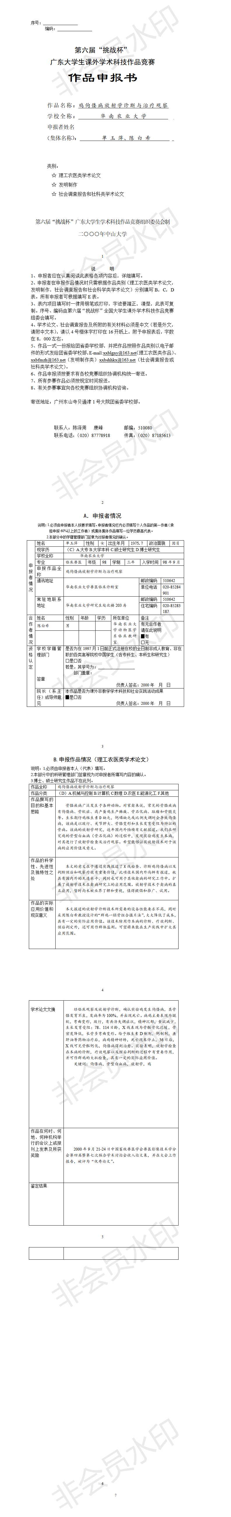 鸡佝偻病放射学诊断与治疗观察-项目申报书