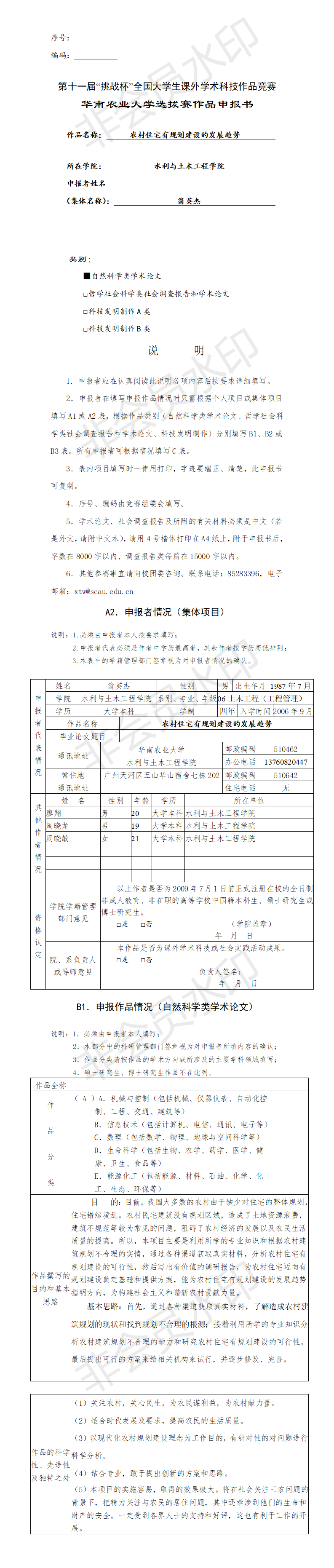 农村住宅有规划建设的发展趋势-项目申报书