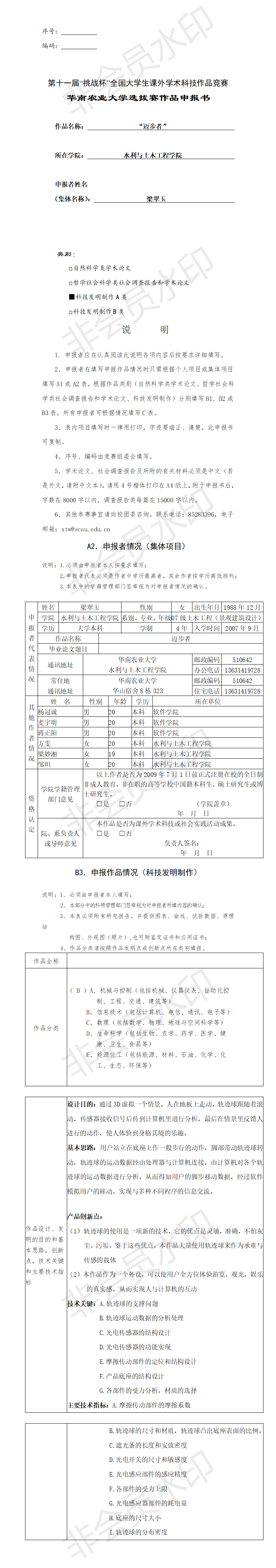迈步者-项目申报书