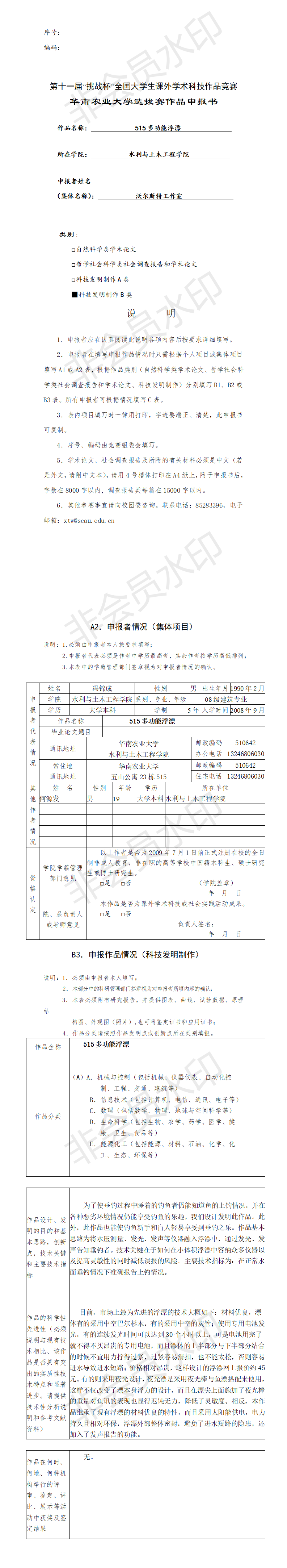 515多功能浮漂-项目申报书