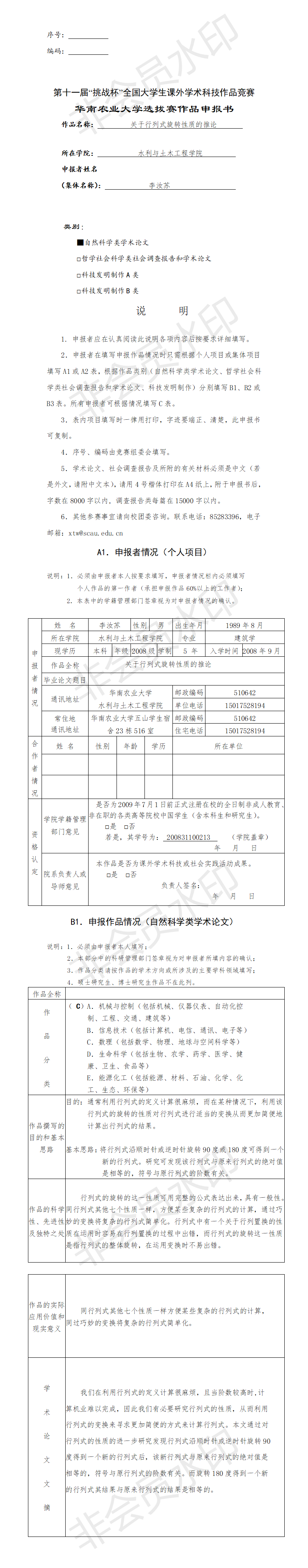 关于行列式旋转性质的推论-项目申报书