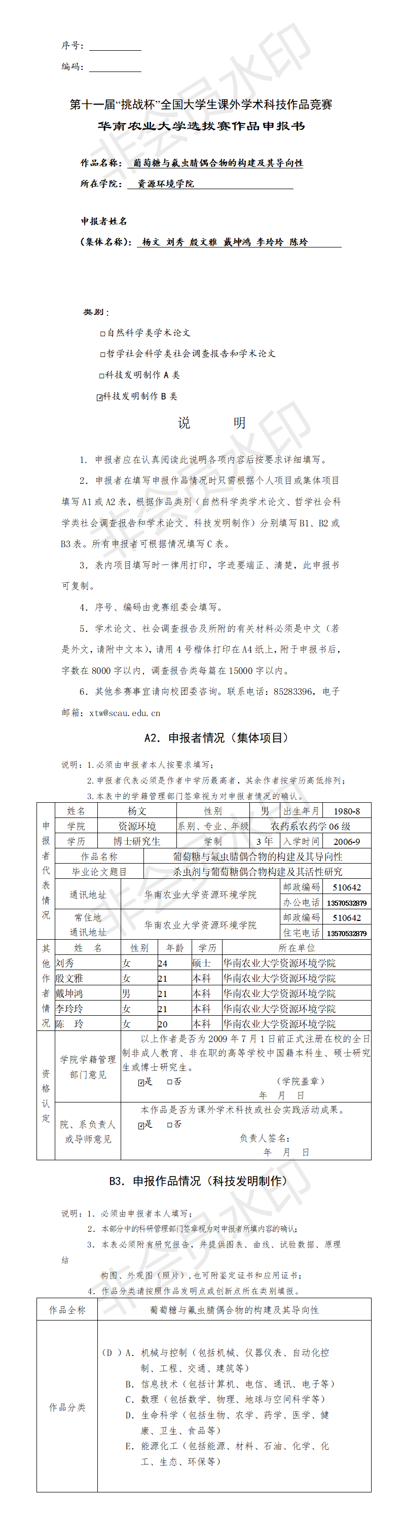 葡萄糖与氟虫腈偶合物的构建及其导向性-项目申报书