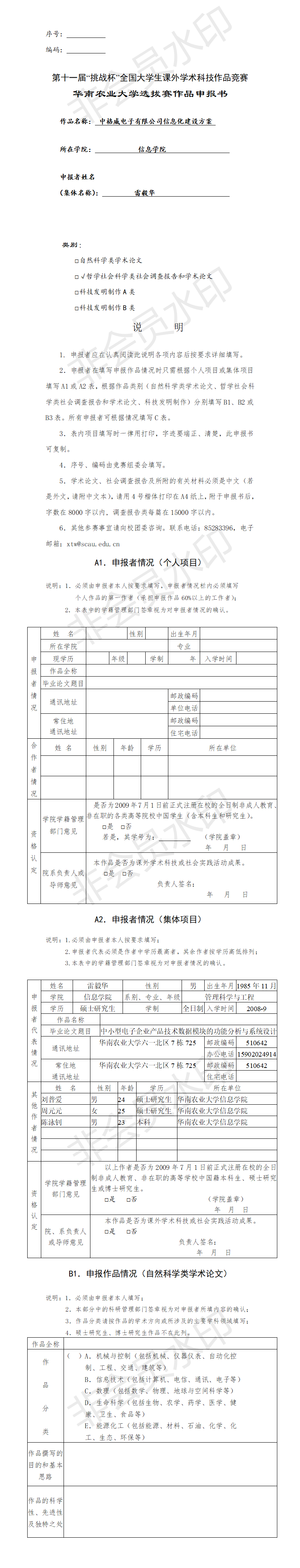 中格威电子有限公司信息化建设方案-项目申报书