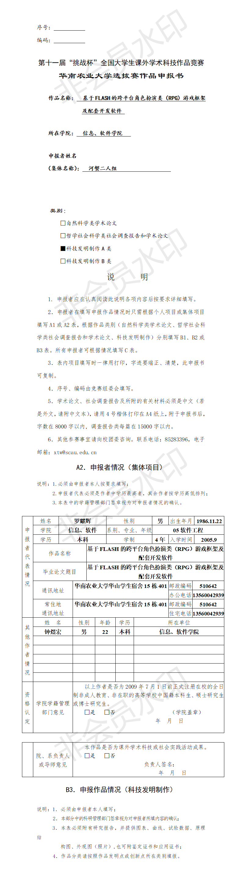 基于FLASH的跨平台角色扮演类游戏框架及配套开发软件-项目申报书