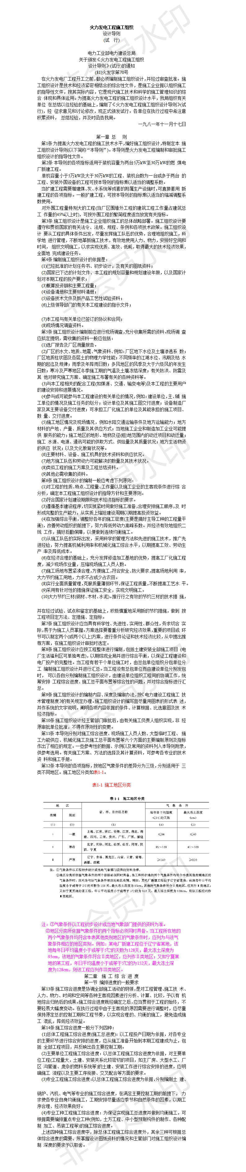 火力发电工程施工组织-项目计划书