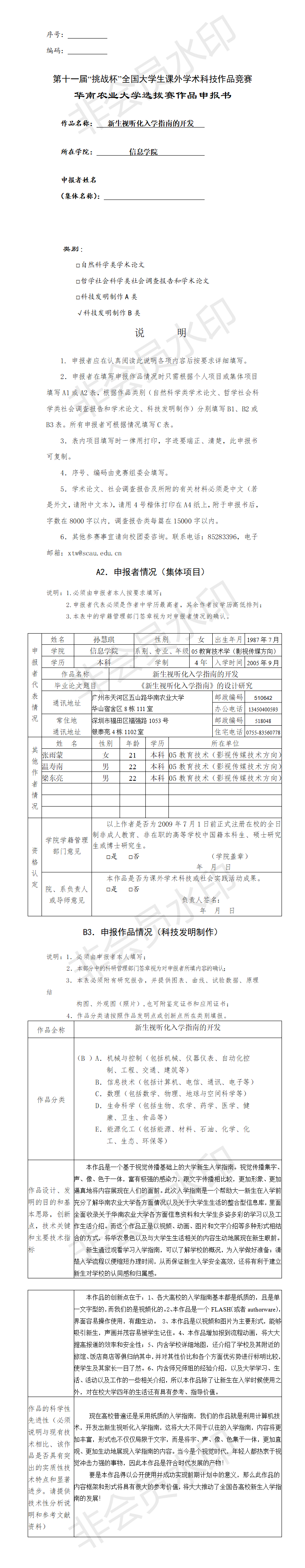 新生视听化入学指南的开发-项目申报书