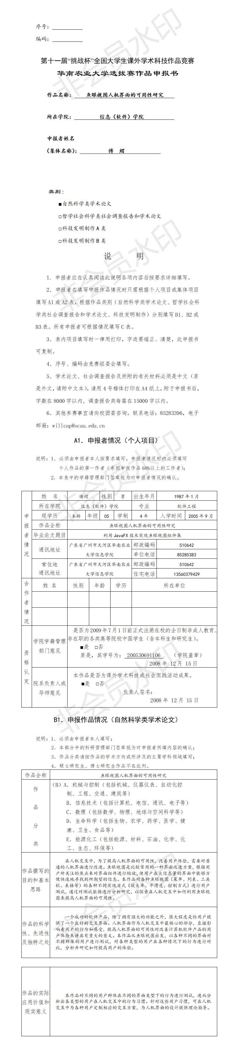 鱼眼视图人机界面的可用性研究-项目申报书