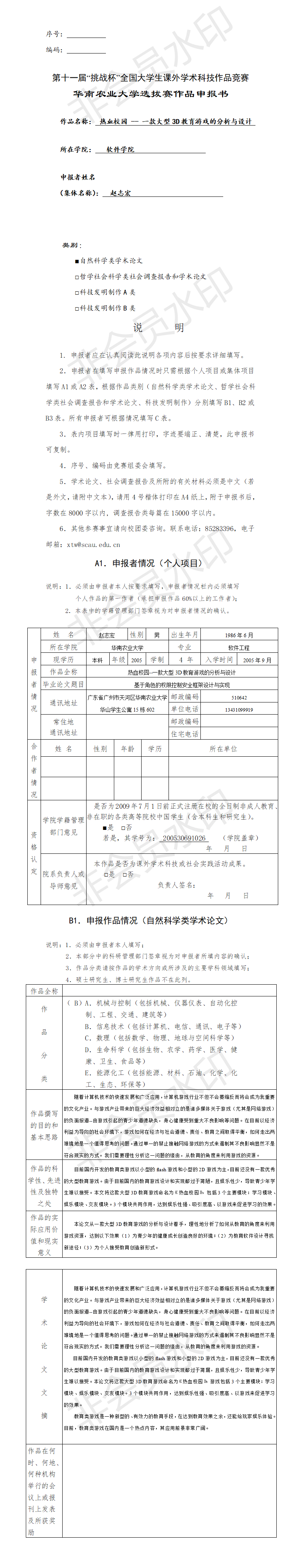 一款大型3D教育游戏的分析与设计-项目申报书