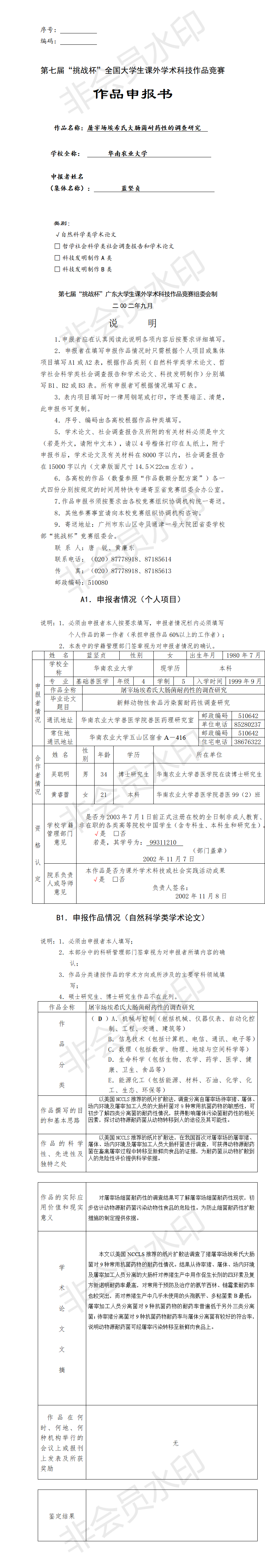 屠宰场埃希氏大肠菌耐药性的调查研究-项目申报书