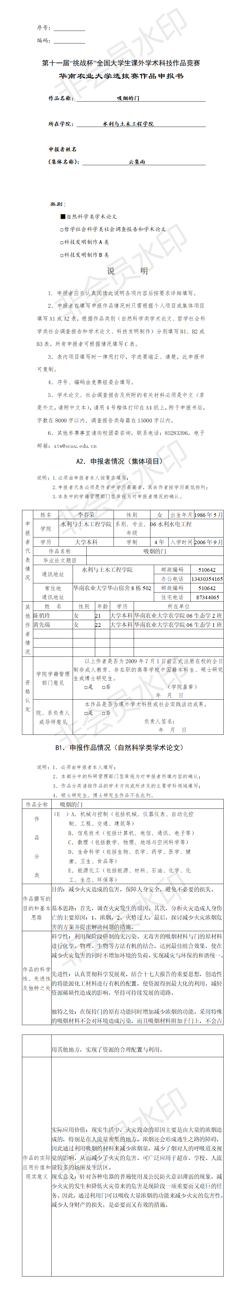 吸烟的门-申报书