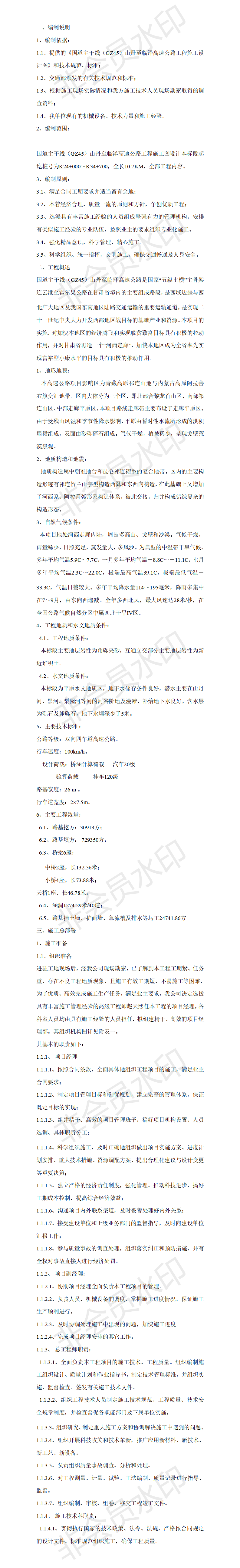 某国道高速公路项目报告-项目计划书