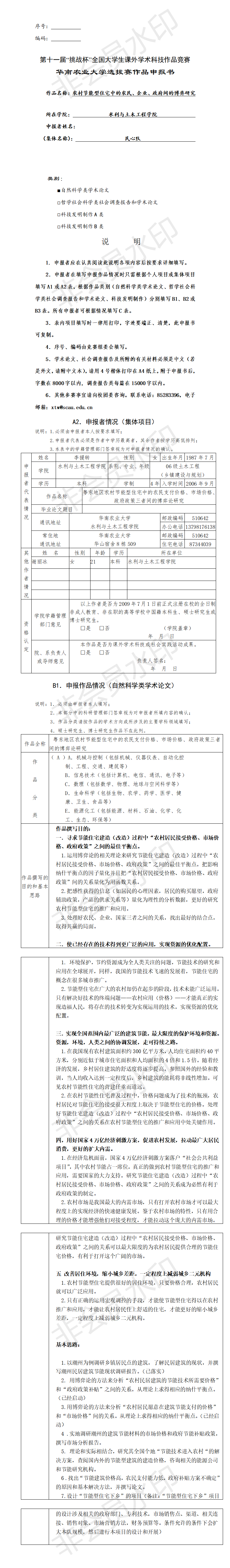 农村节能型住宅中的农民、企业、政府间的博弈研究-申报书