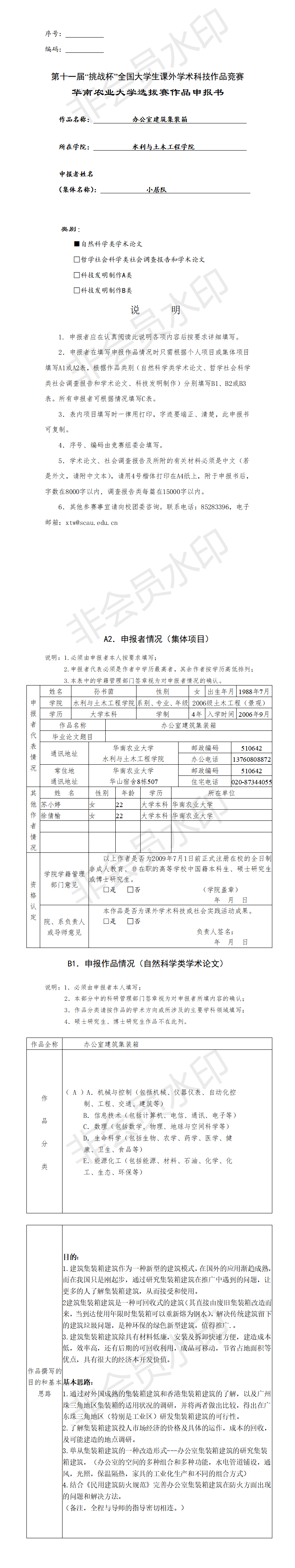办公室建筑集装箱-申报书