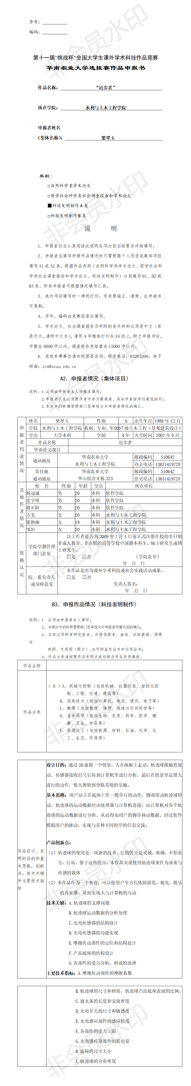 “迈步者”-申报书