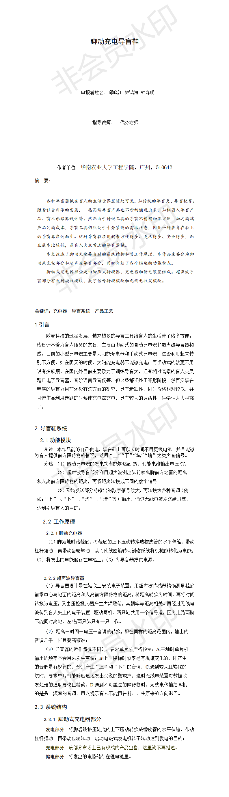 脚动充电导盲鞋-项目计划书