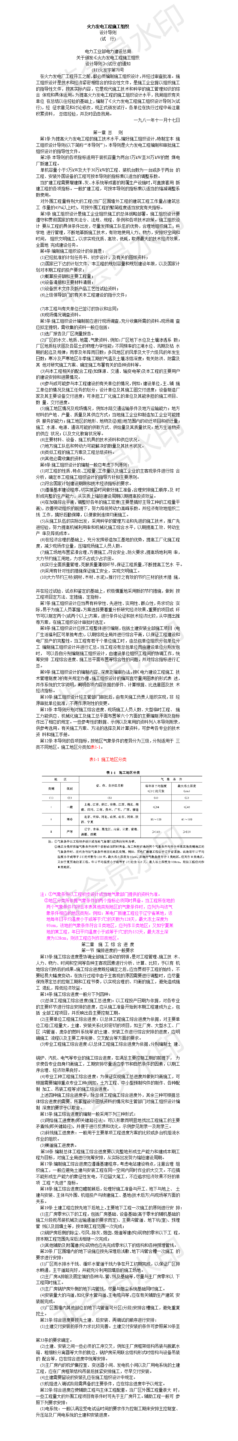 火力发电工程施工组织 -项目计划书