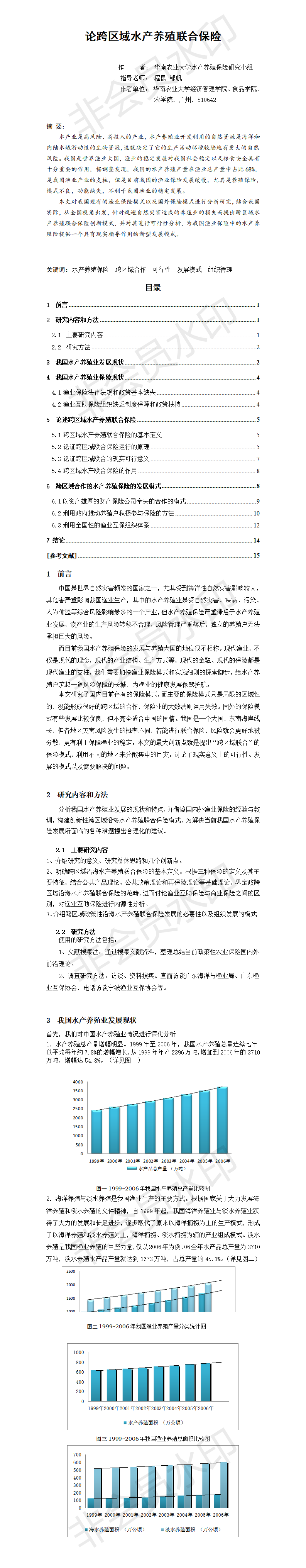 论跨区域水产养殖联合保险-项目计划书