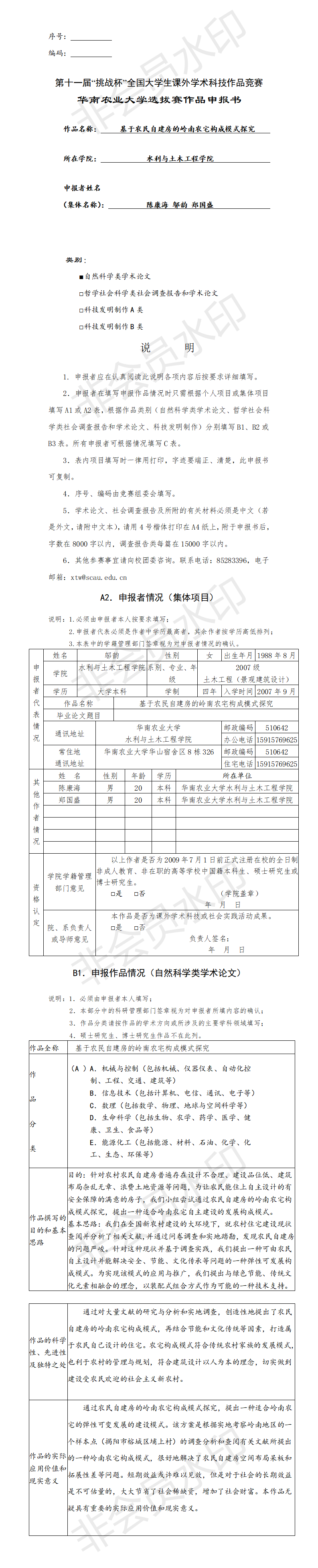 基于农民自建房的岭南农宅构成模式探究-申报书