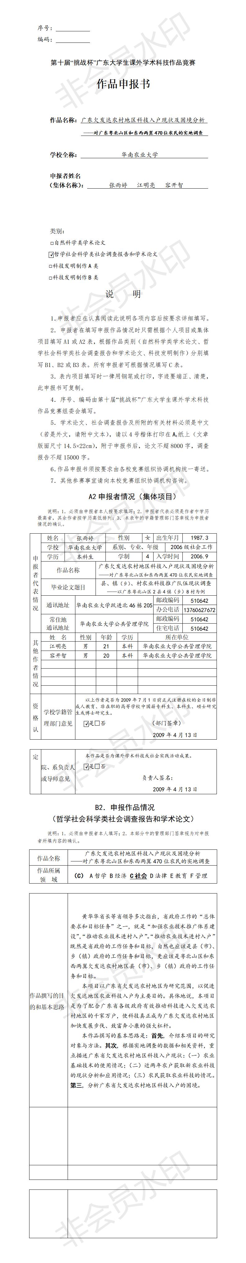 广东欠发达农村地区科技入户现状及困境分析-项目申报书