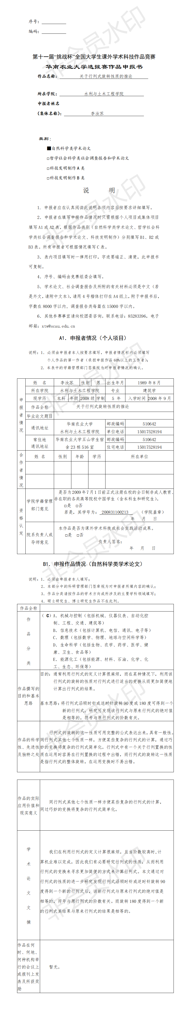 关于行列式旋转性质的推论-申报书