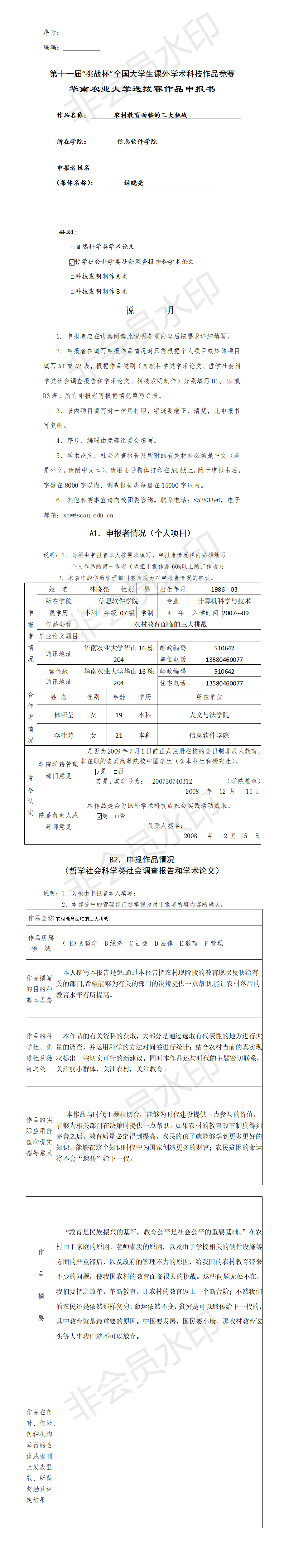 农村教育面临的三大挑战-申报书