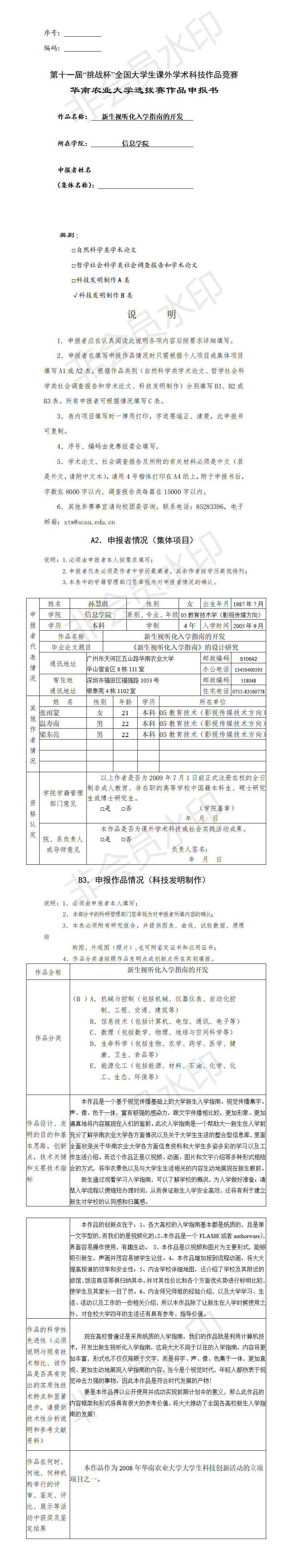 新生视听化入学指南的开发-申报书
