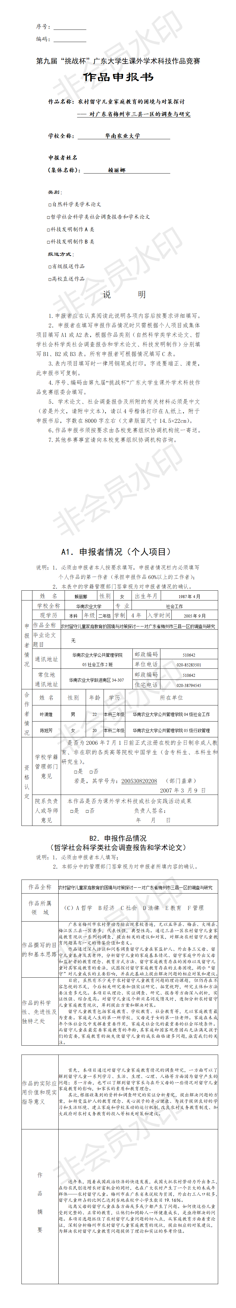 对广东省梅州市三县一区的调查与研究-项目申报书