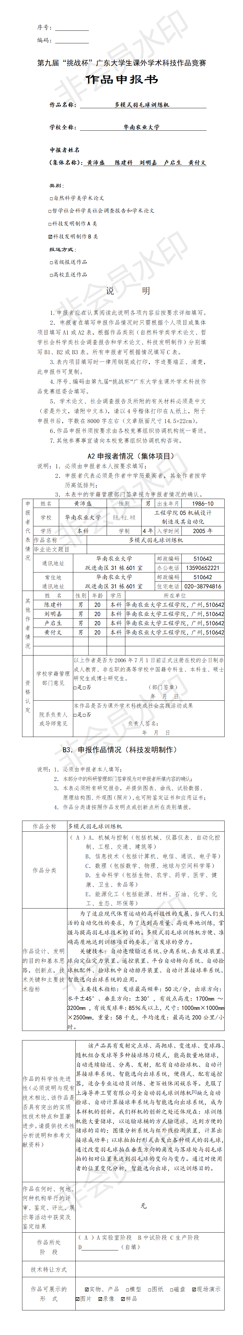 多模式羽毛球训练机-项目申报书