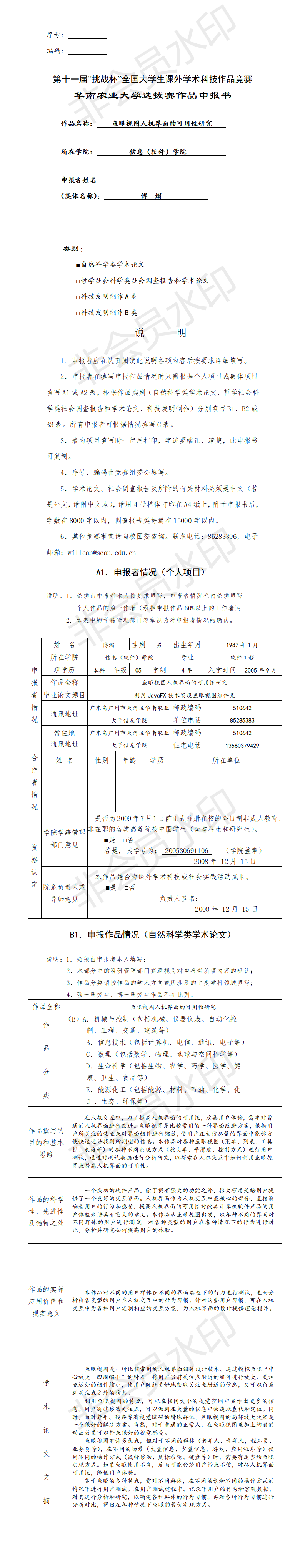 鱼眼视图人机界面的可用性研究-申报书