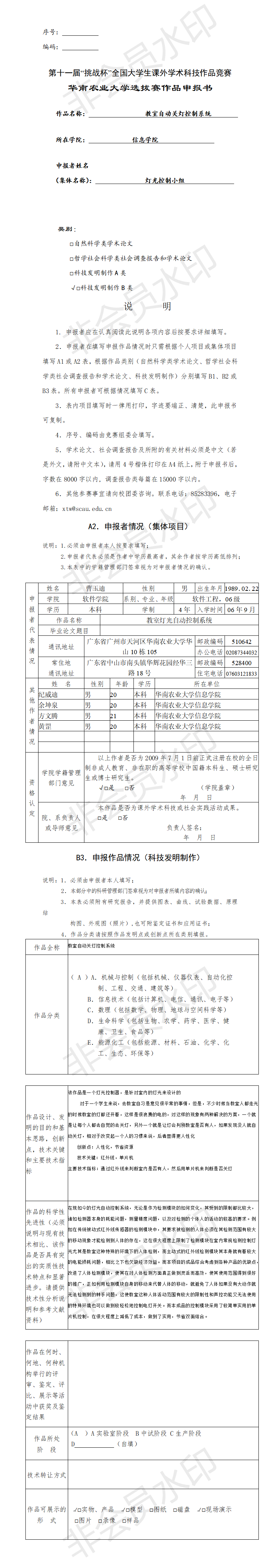 教室自动关灯控制系统-申报书