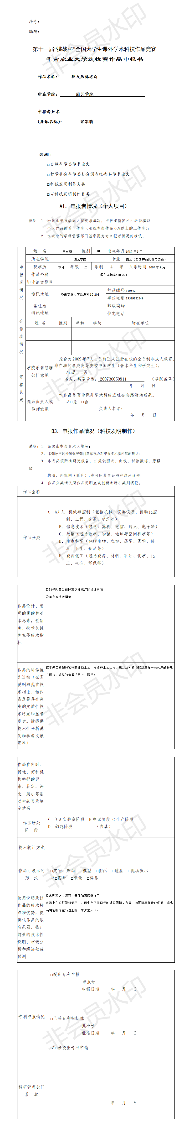 理发店标志灯-申报书