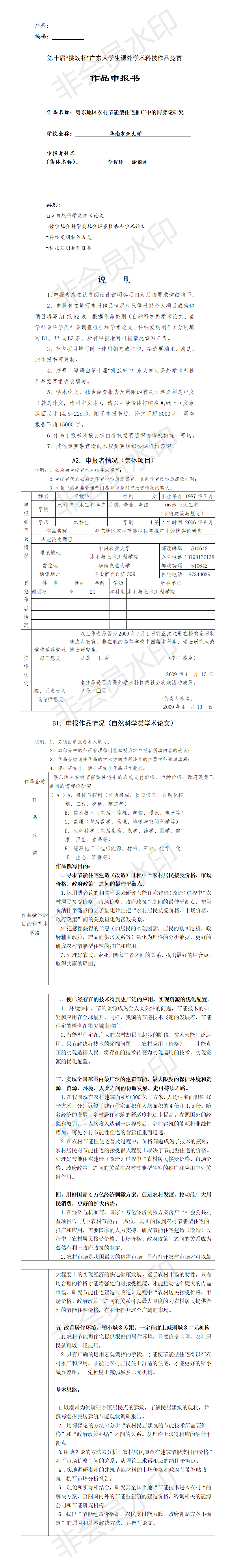 粤东地区农村节能型住宅推广中的博弈论研究-项目申报书