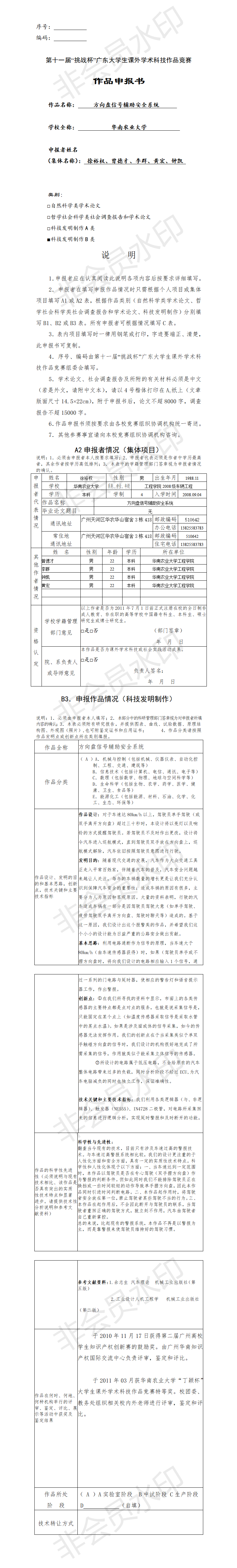 方向盘信号辅助安全系统 -项目申报书