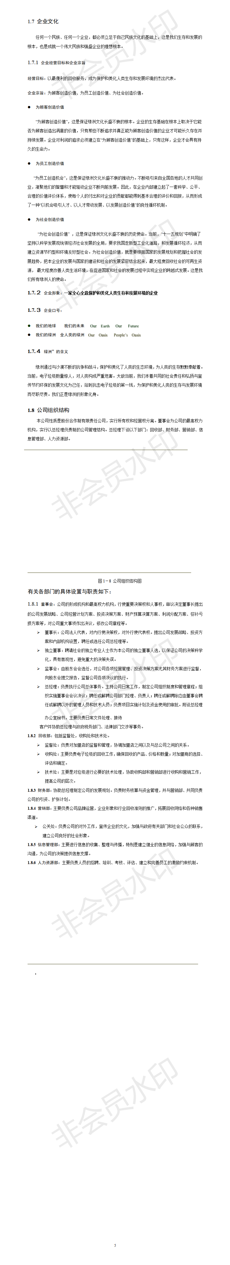 绿洲创业计划书-项目计划书