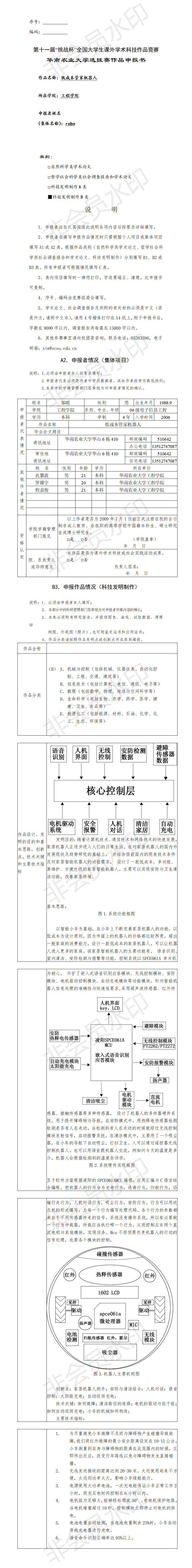 低成本管家机器人-项目申报书