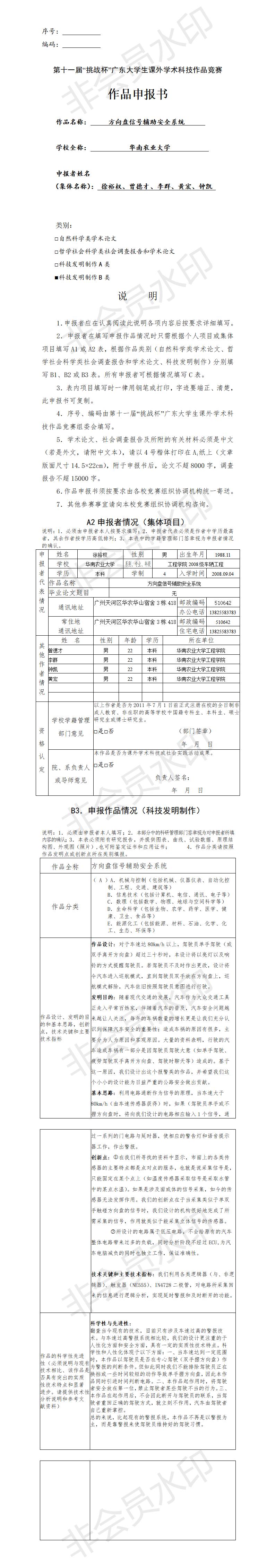 方向盘信号辅助安全系统-项目申报书