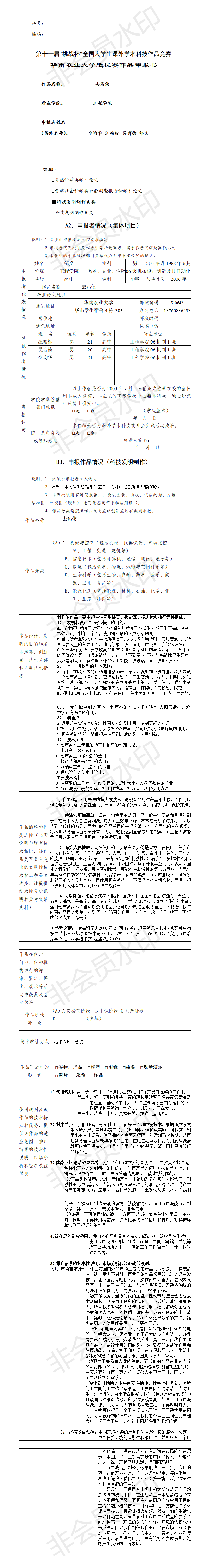 去污侠-项目申报书