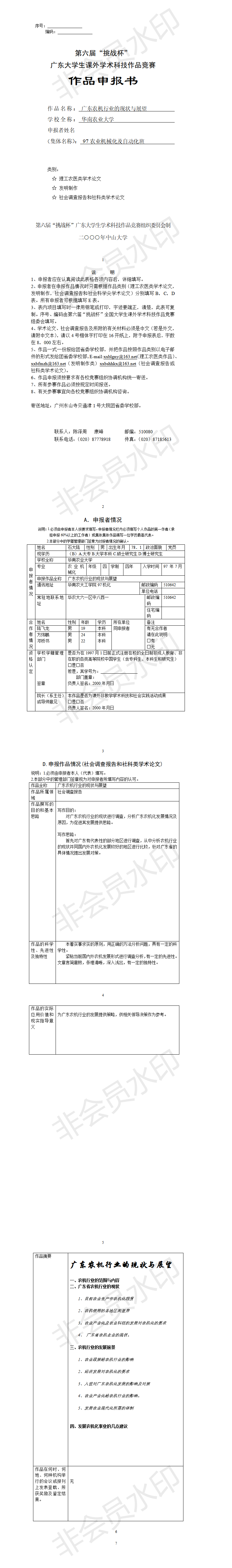广东农机行业的现状与展望-项目申报书