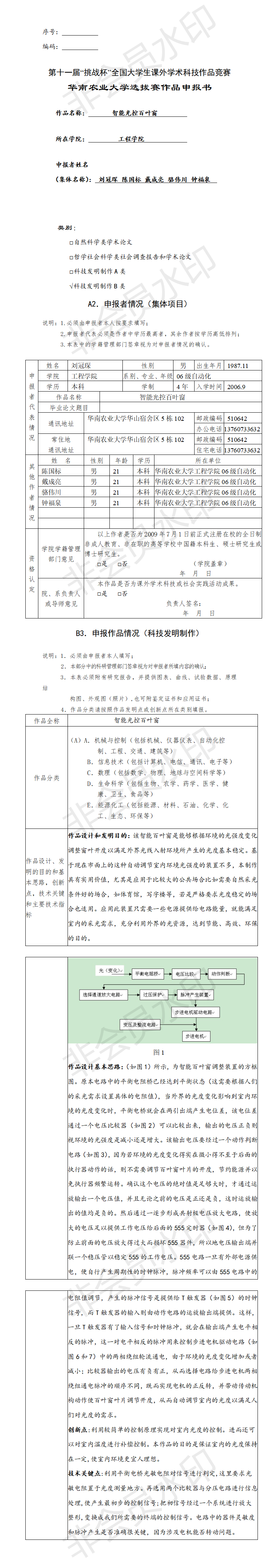 智能光控百叶窗 -申报书