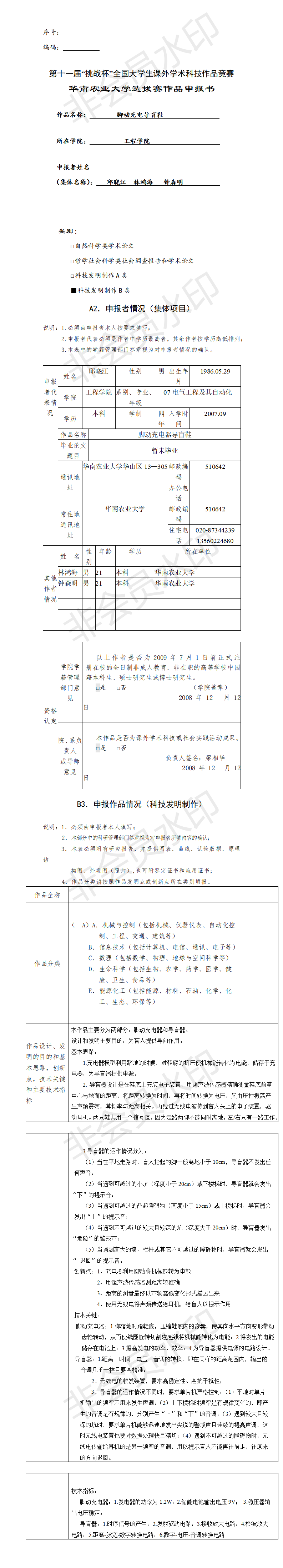 脚动充电导盲鞋-申报书