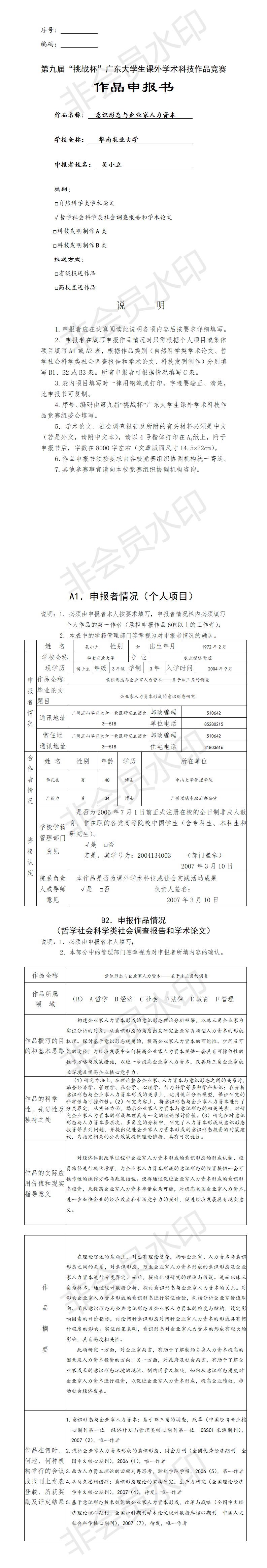 意识形态与企业家人力资本-项目申报书
