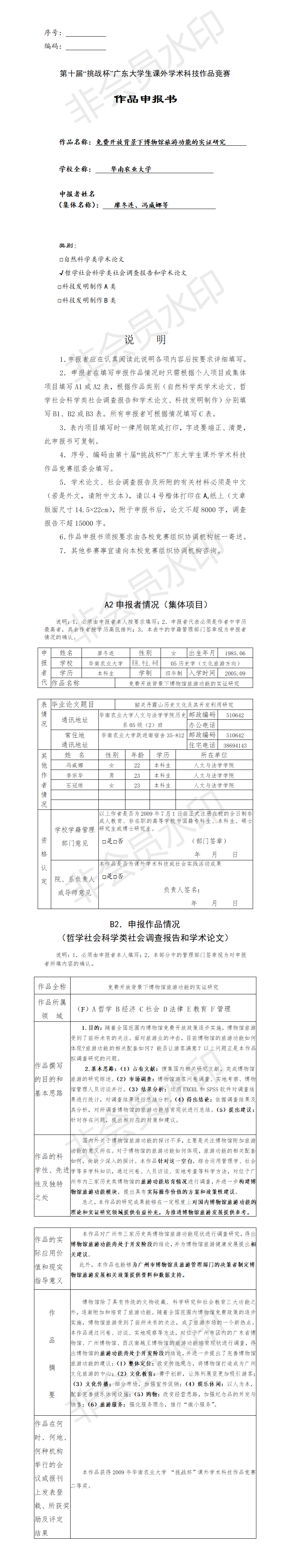 免费开放背景下博物馆旅游功能的实证研究-项目申报书