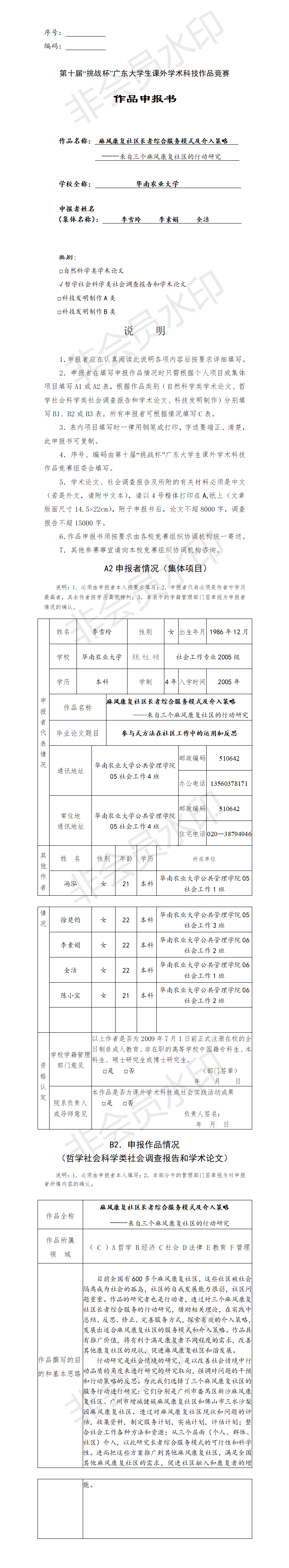 麻风康复社区长者综合服务模式及介入策略-项目申报书