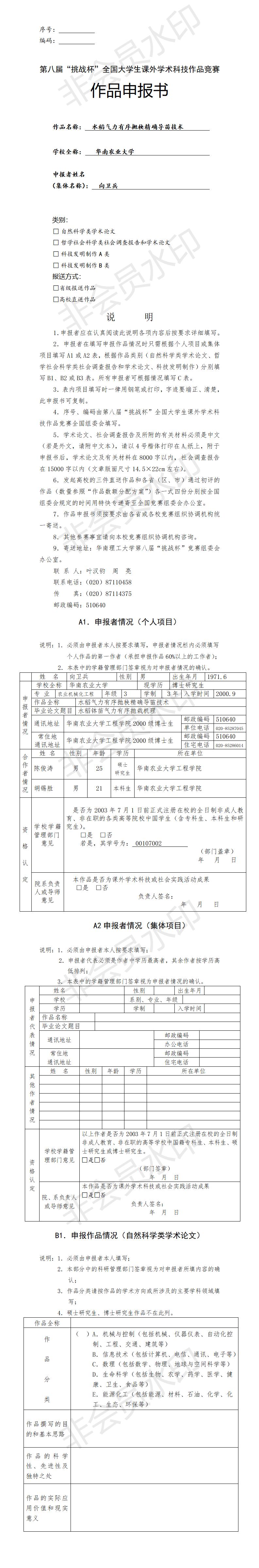 水稻气力有序抛秧精确导苗技术-项目申报书