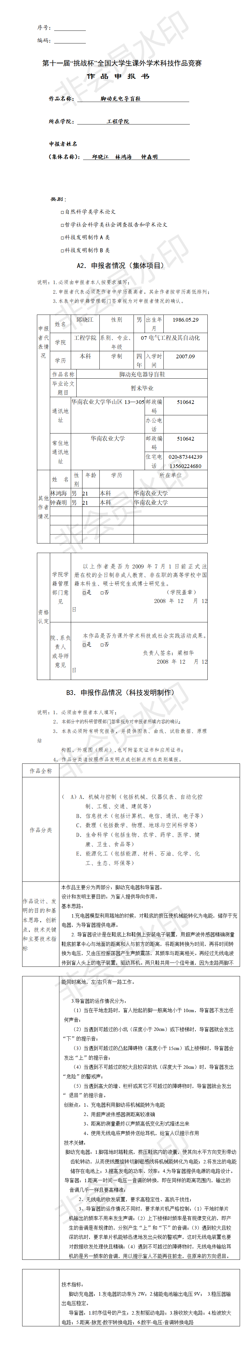 脚动充电导盲鞋-项目申报书