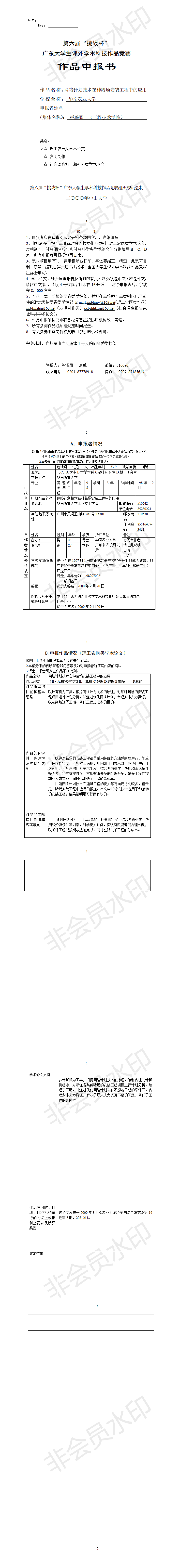 网络计划技术在种猪场安装工程中的应用-项目申报书