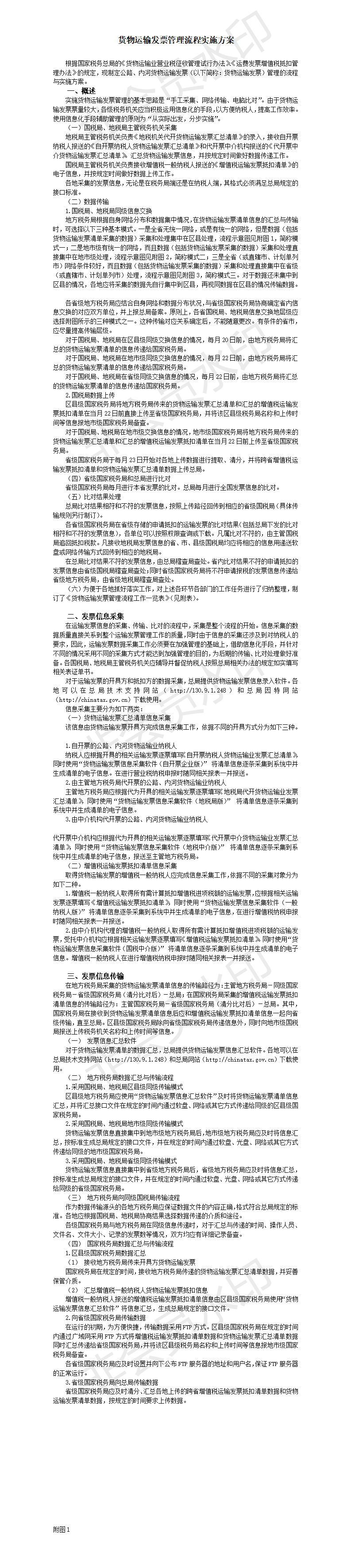 货物运输发票管理流程实施方案-项目计划书