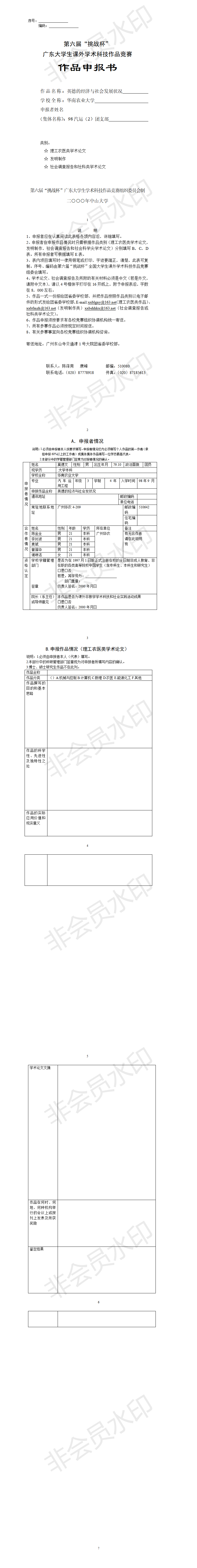 英德的经济与社会发展状况-项目申报书