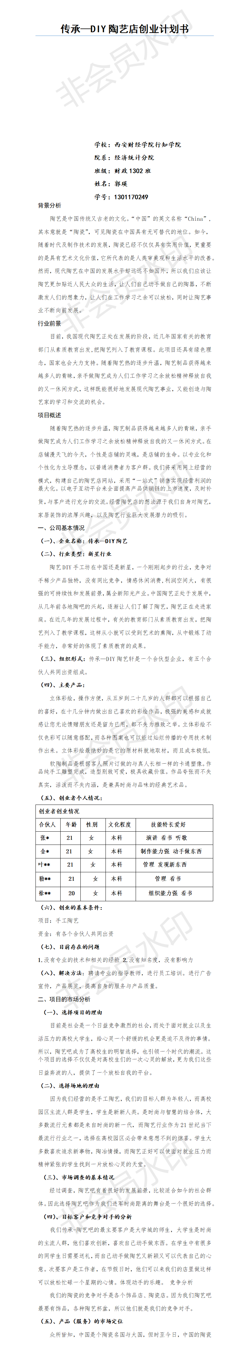 传承--DIY陶艺店创业计划书学姐陪你，比赛加油！-项目计划书