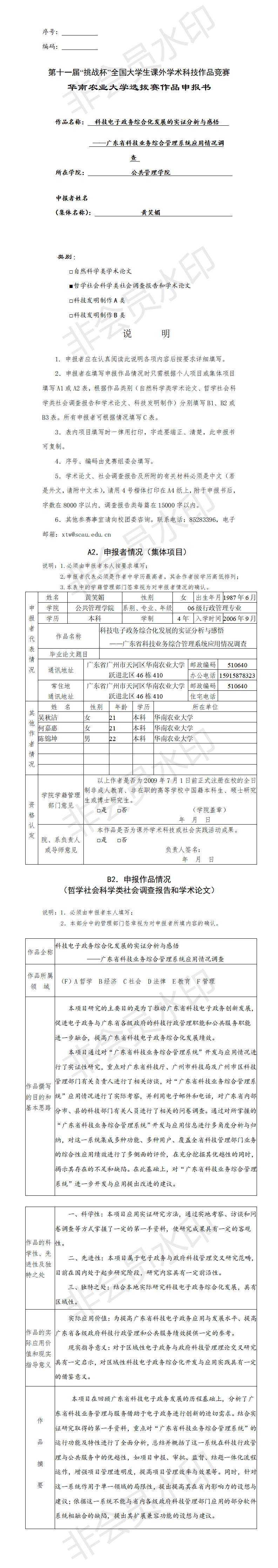 科技电子政务综合化发展的实证分析与感悟-申报书